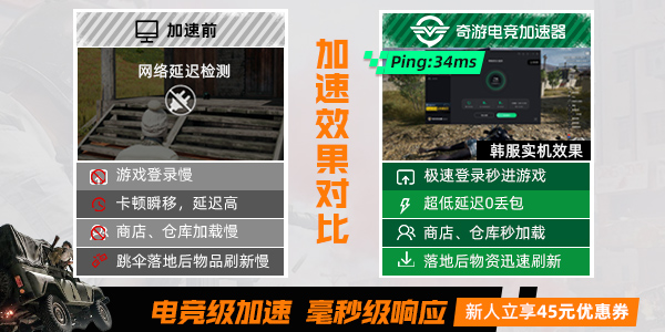 绝地求生免费开玩！用奇游加速免费领steam喜+1福袋