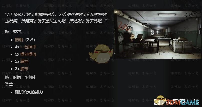 《逃离塔科夫》藏身处靶场提升所需条件一览