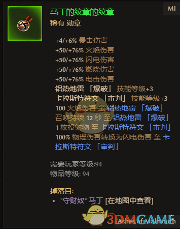 《恐怖黎明》马丁的纹章的纹章属性一览 掉落地点分享