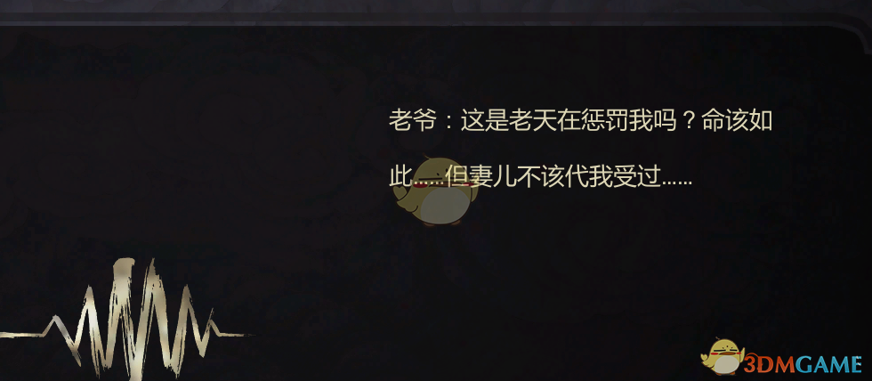 《纸人贰》老爷人物经历和性格详细介绍
