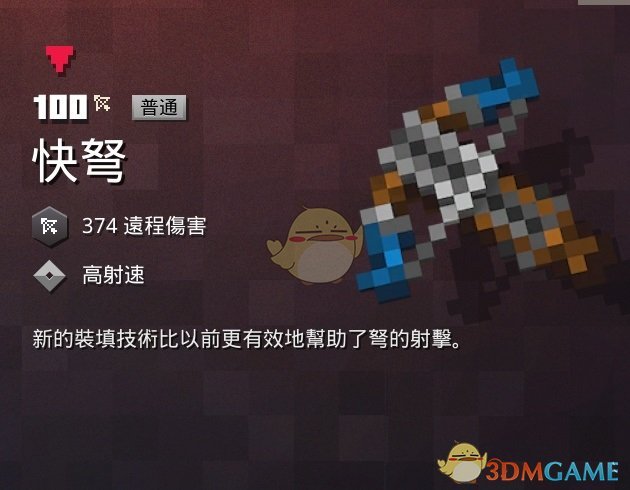 《我的世界：地下城》快弩属性一览 掉落地点分享
