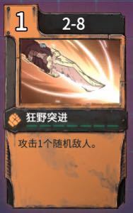 《欺诈之地》狂野突进实用性分析