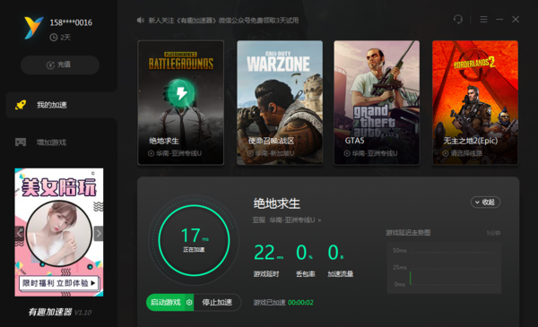 游戏加速器排行榜，为什么都推荐有趣加速器？
