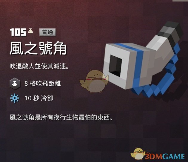 《我的世界：地下城》风之号角属性一览 掉落地点分享