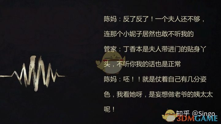 《纸人贰》老爷人物经历和性格详细介绍