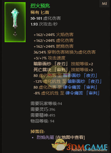 《恐怖黎明》烈火预兆属性一览 掉落地点分享