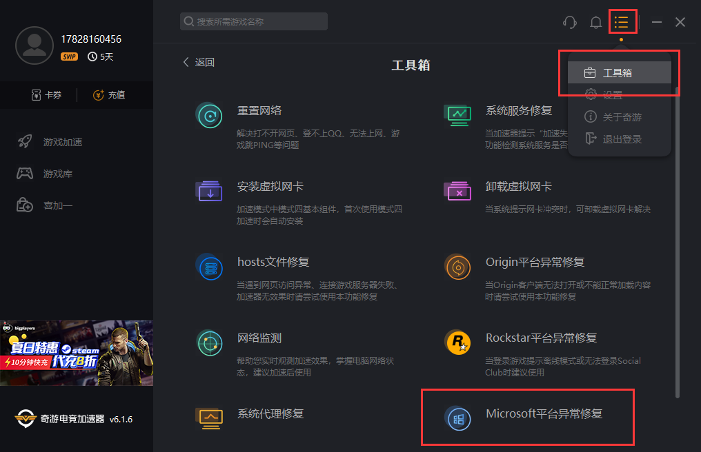 奇游推“在线模式异常修复”功能 地平线4/盗贼之海适用