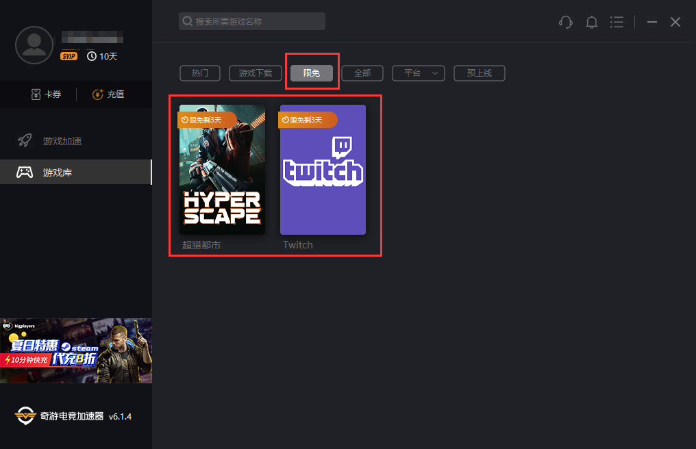 奇游已经限免支持《超猎都市HyperScape》Twitch/联机加速！