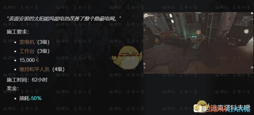 《逃离塔科夫》藏身处太阳能提升所需条件一览