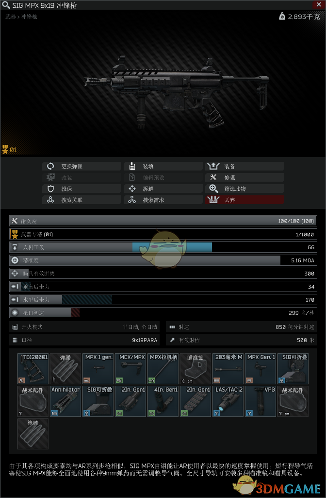 《逃离塔科夫》SIG MPX冲锋枪改枪任务参考分享