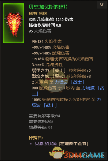 《恐怖黎明》贝恩加戈斯的碎片属性一览 掉落地点分享