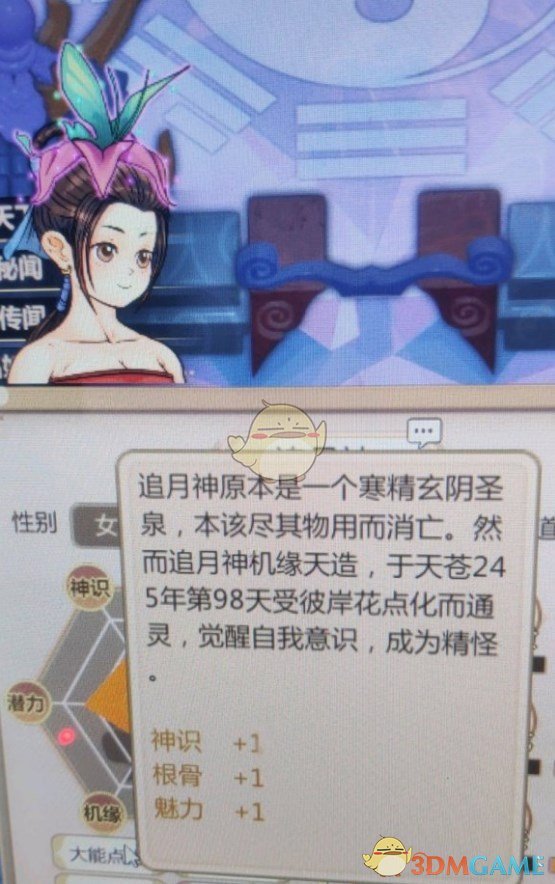 《了不起的修仙模拟器》玄阴圣泉点化外观一览