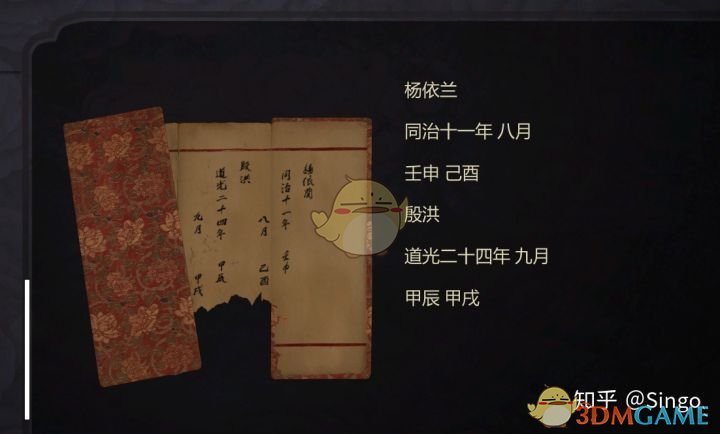 《纸人贰》老爷人物经历和性格详细介绍