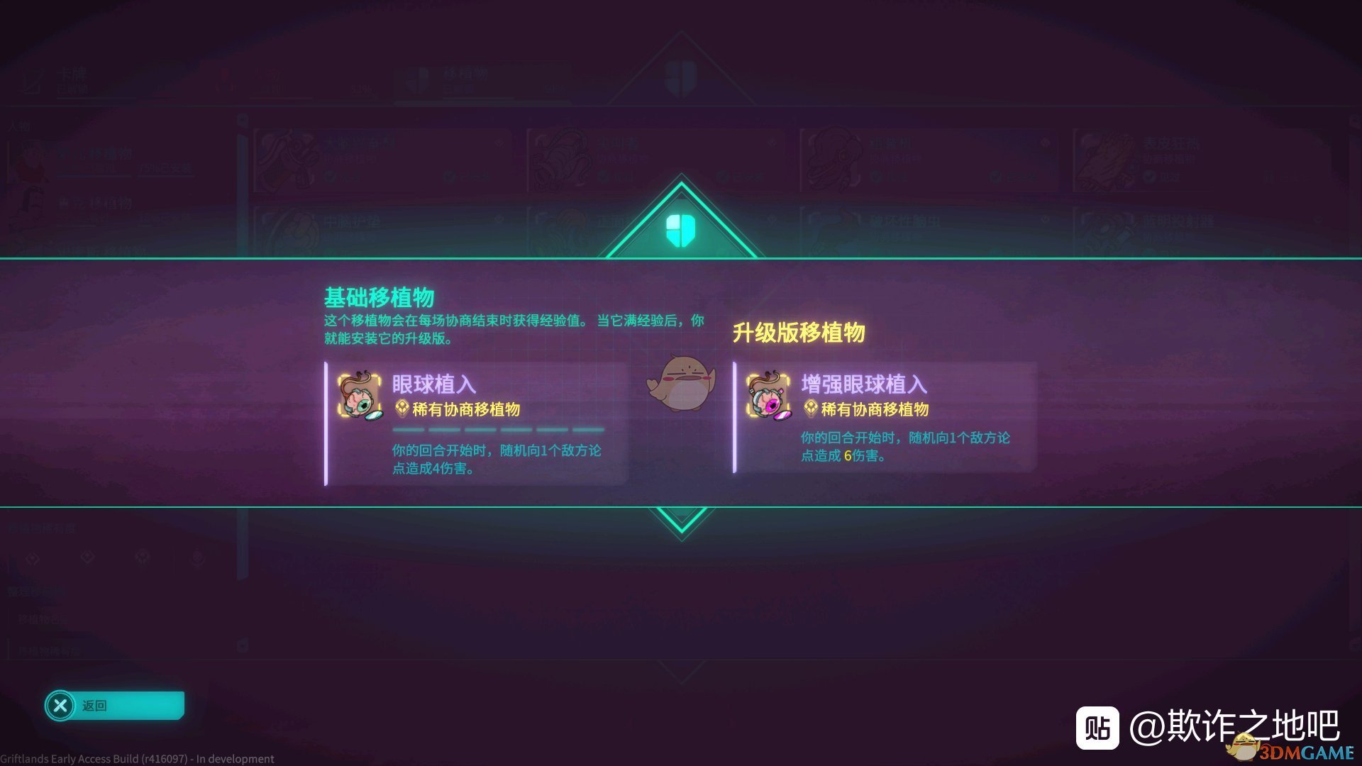 《欺诈之地》萨儿眼球植入介绍