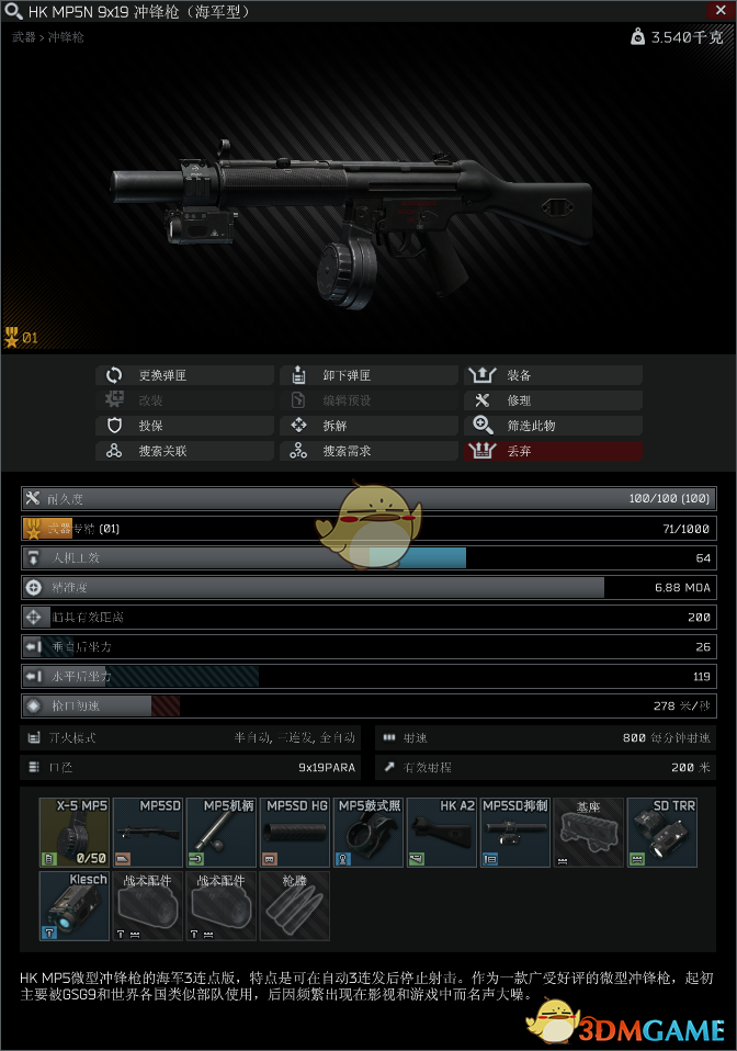 《逃离塔科夫》HKMP5N冲锋枪改枪任务参考分享