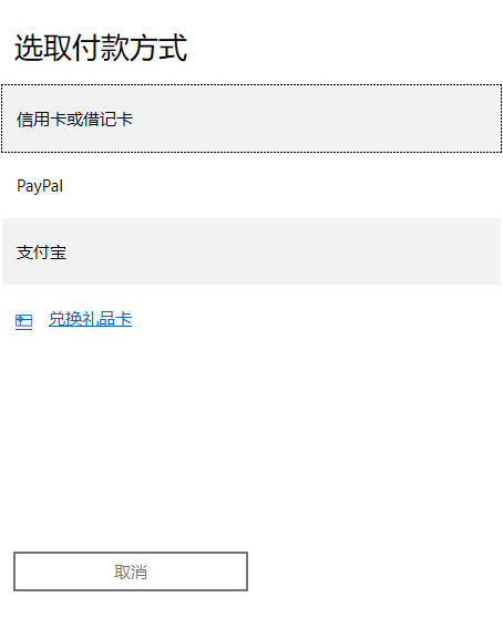 《极限竞速：地平线4》如何购买与下载图文教程