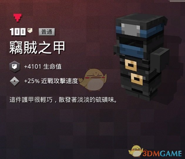 《我的世界：地下城》窃贼之甲属性一览 掉落地点分享