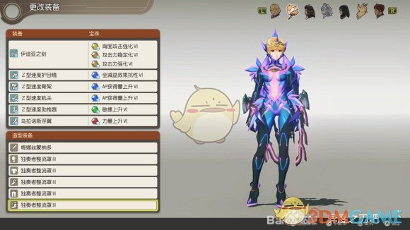 《异度神剑：终极版》菲奥伦独奏整流罩外观一览