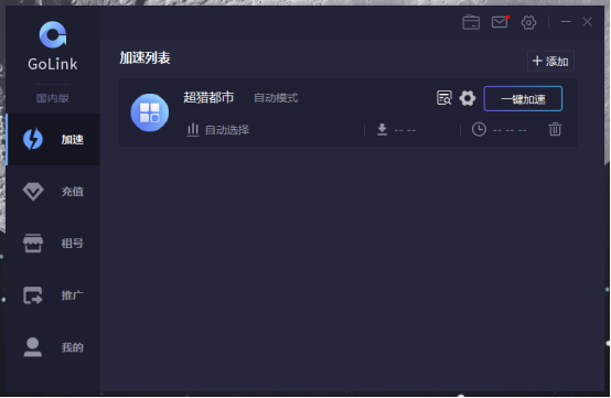 超猎都市测试资格怎么获取？Golink免费加速器助力流畅游戏