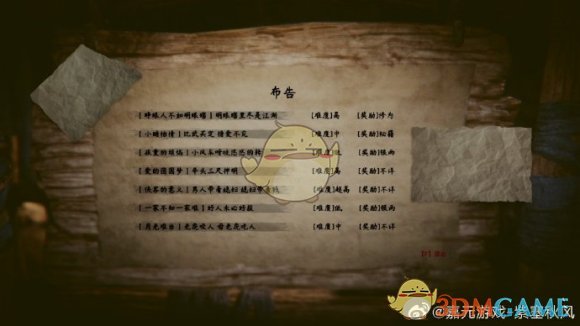 《紫塞秋风》江湖告示板系统介绍