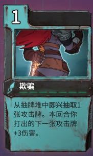 《欺诈之地》欺骗实用性分析