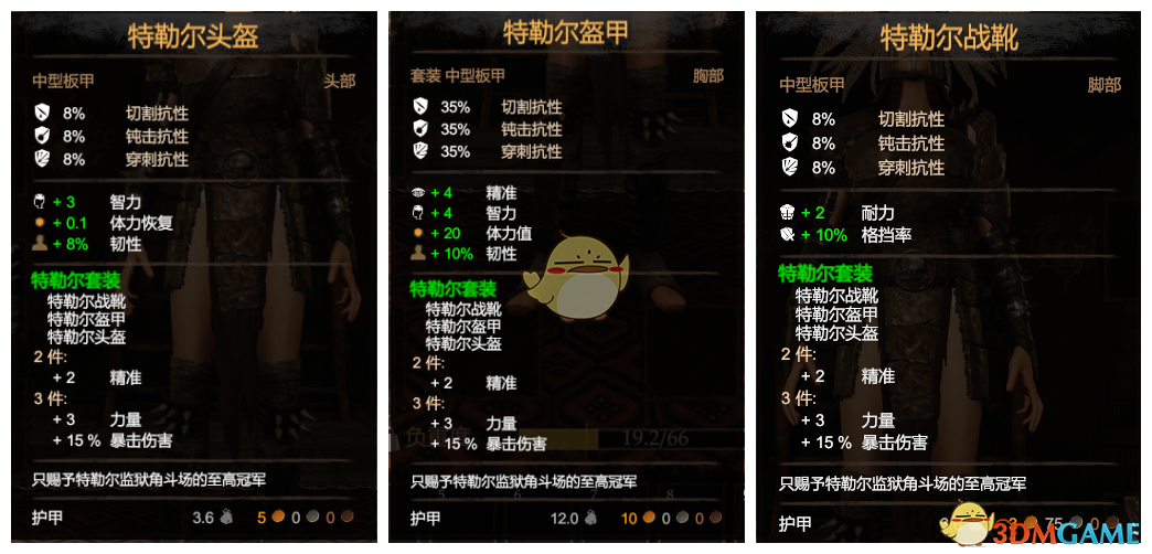 《黑荆棘角斗场》特勒尔中甲套装备代码分享