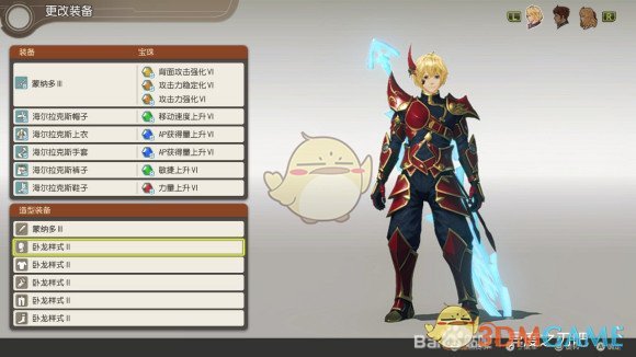 《异度神剑：终极版》修尔克卧龙样式外观一览
