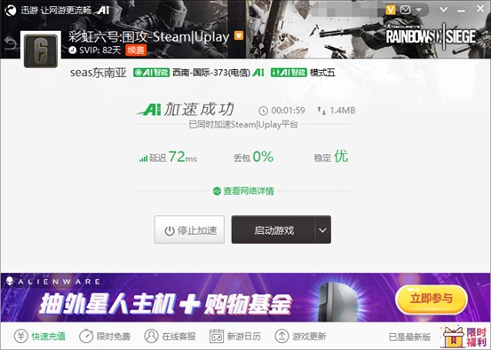 《彩虹六号：围攻》如何提高帧数？迅游加速器流畅助力新赛季