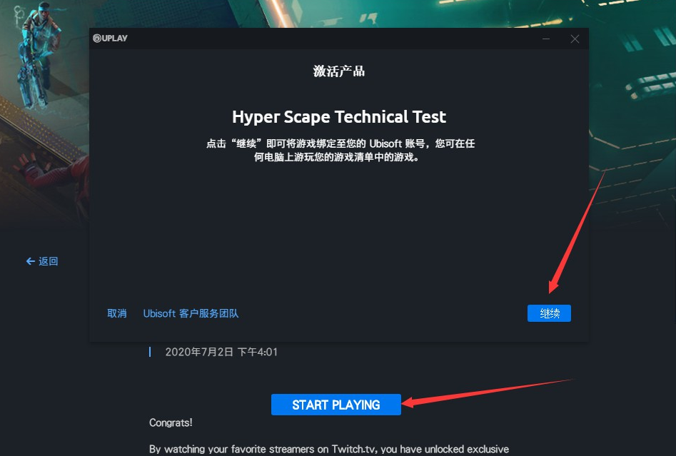 《超猎都市》收到Drop资格无法激活游戏解决办法