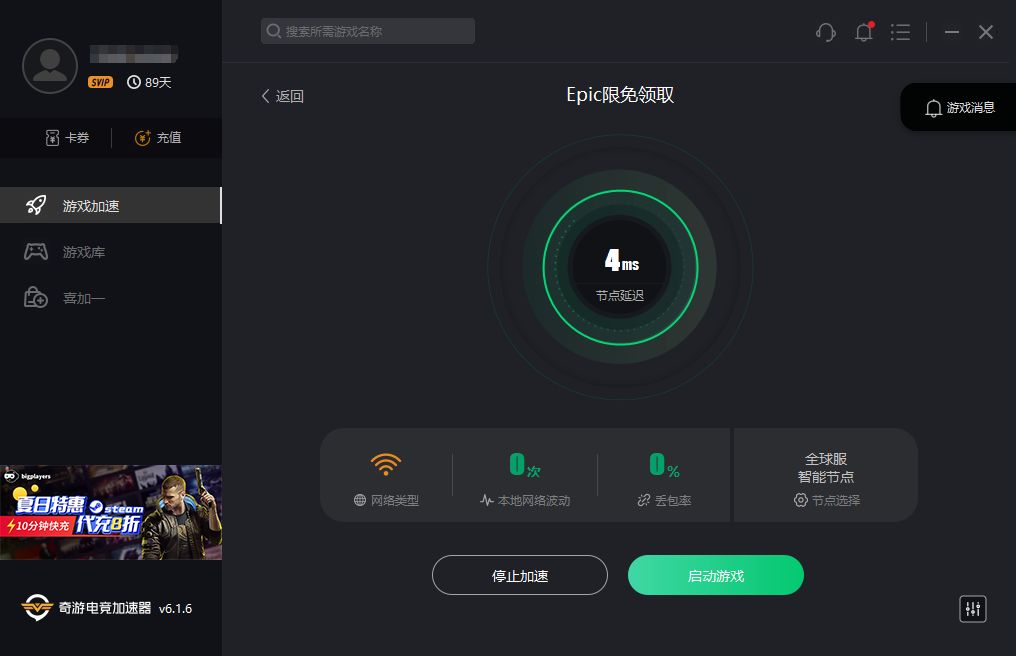 奇游加速器：新增“喜加一”功能 全网免费游戏不错过！