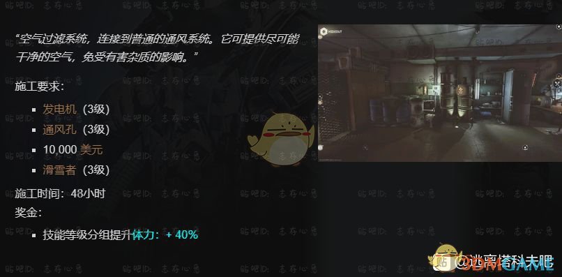 《逃离塔科夫》藏身处空气过滤器提升所需条件一览