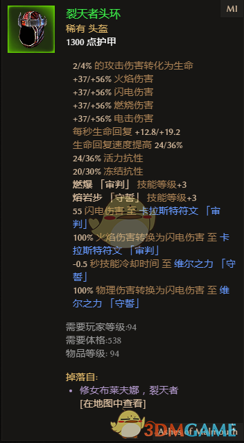 《恐怖黎明》裂天者头环属性一览 掉落地点分享