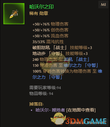 《恐怖黎明》哈沃尔之印属性一览 掉落地点分享