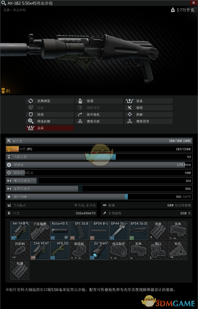 《逃离塔科夫》AK102突击步枪改枪任务参考分享