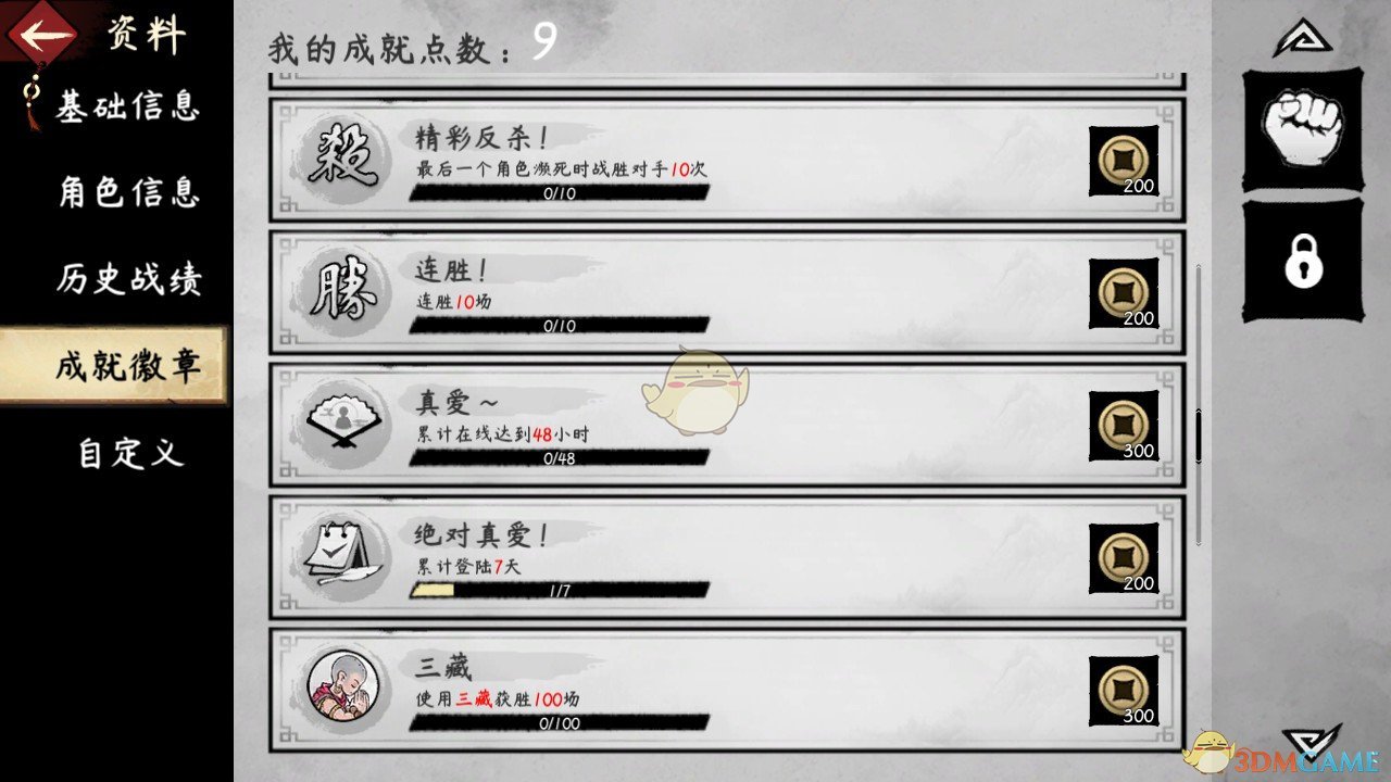 《鬼斗》全成就中文版一览