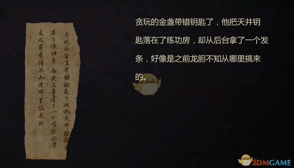 《纸人贰》金盏人物经历和性格