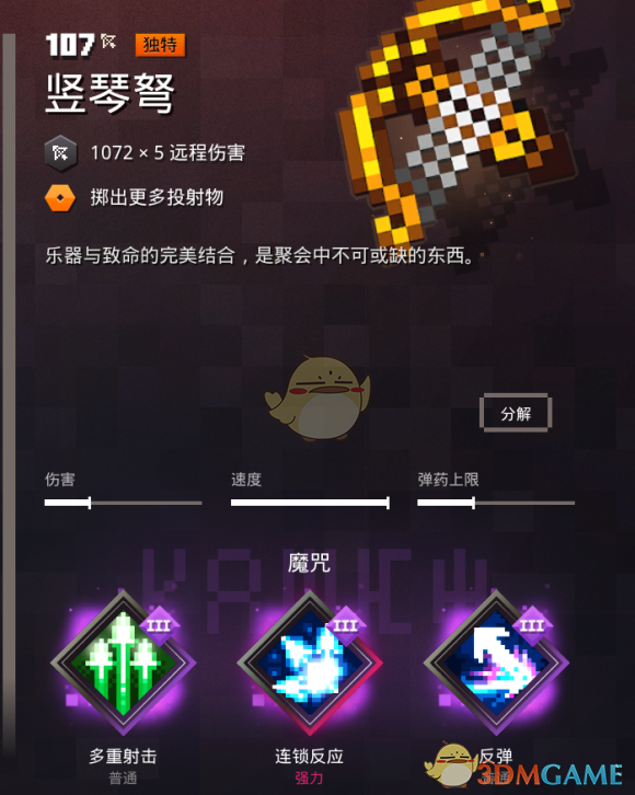 《我的世界：地下城》竖琴弩后期附魔推荐