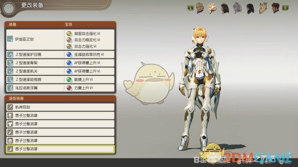《异度神剑：终极版》菲奥伦香子兰整流罩外观一览