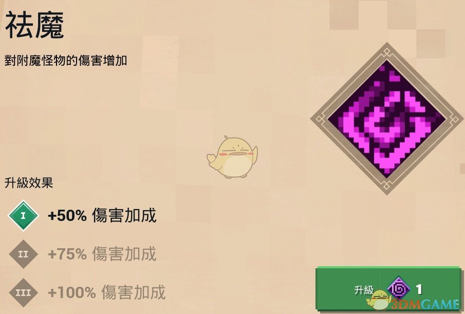 《我的世界：地下城》祛魔附魔属性分享