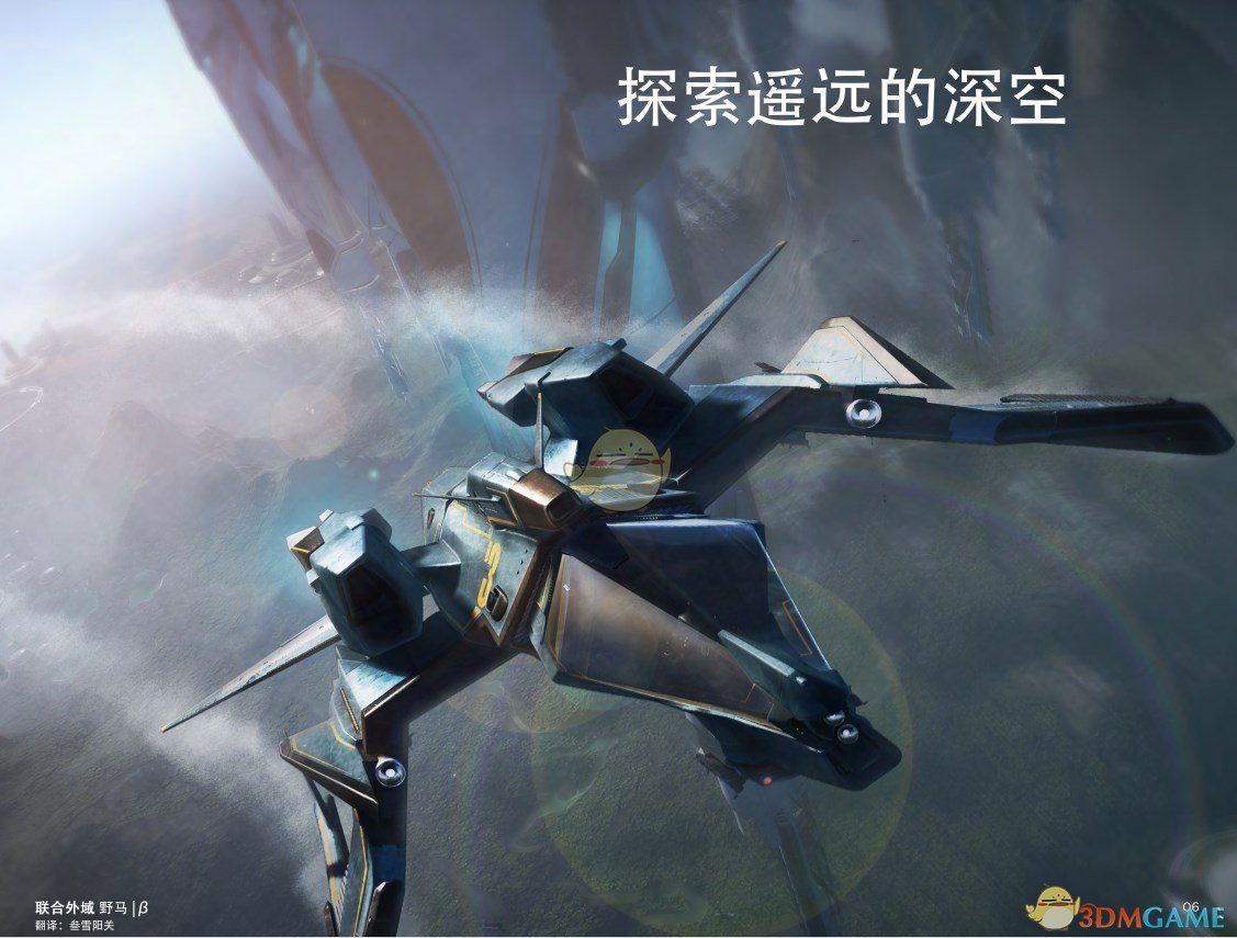 《星际公民》联合外域野马中文手册一览
