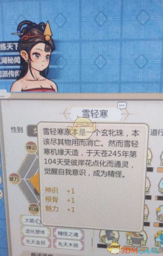 《了不起的修仙模拟器》玄牝珠点化外观一览