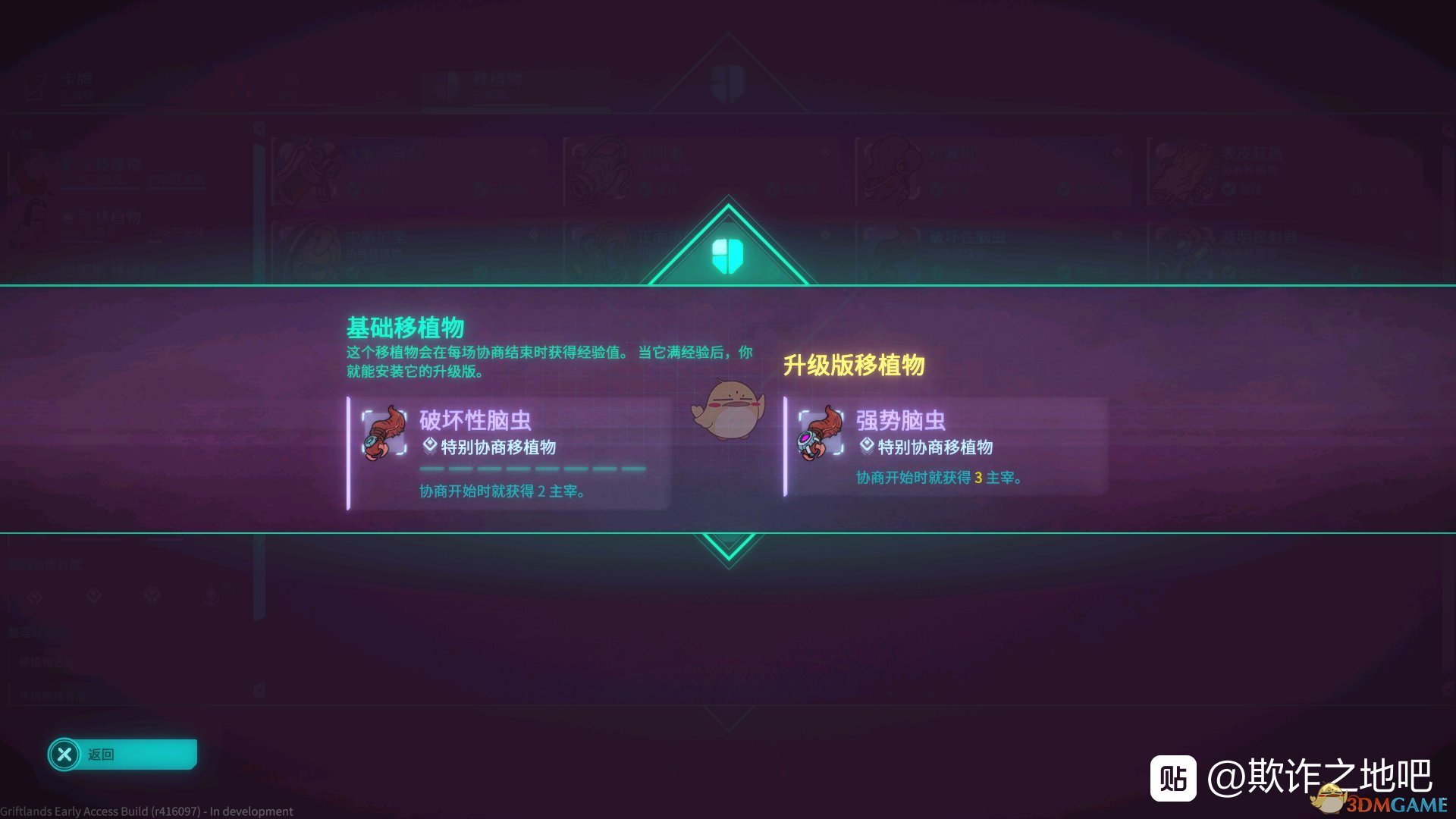 《欺诈之地》萨儿脑虫介绍