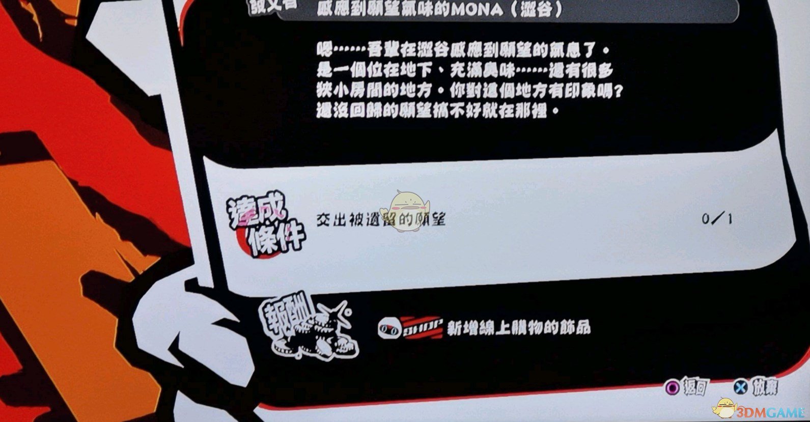 《女神异闻录5 对决：幽灵先锋》涩谷任务攻略分享