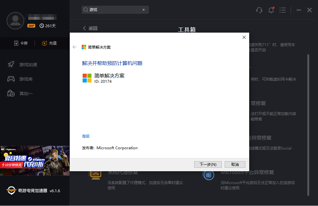 奇游推“在线模式异常修复”功能 地平线4/盗贼之海适用