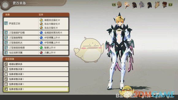 《异度神剑：终极版》菲奥伦独奏整流罩外观一览
