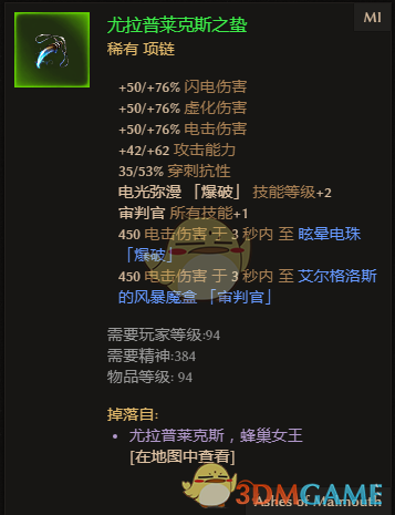 《恐怖黎明》尤拉普莱克斯之蛰属性一览 掉落地点分享