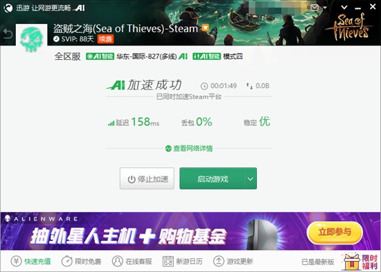 《盗贼之海》如何和好友联机？迅游加速助力联机稳定超流畅