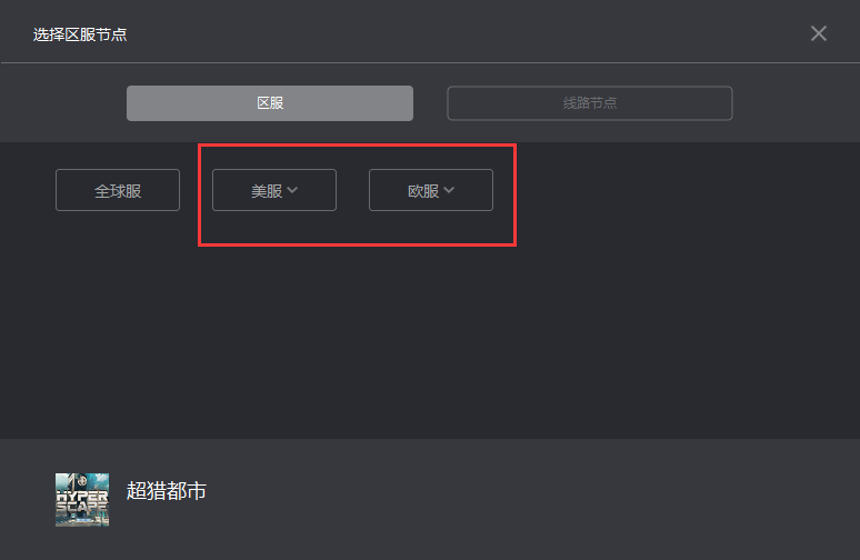《超猎都市》收到Drop资格无法激活游戏解决办法