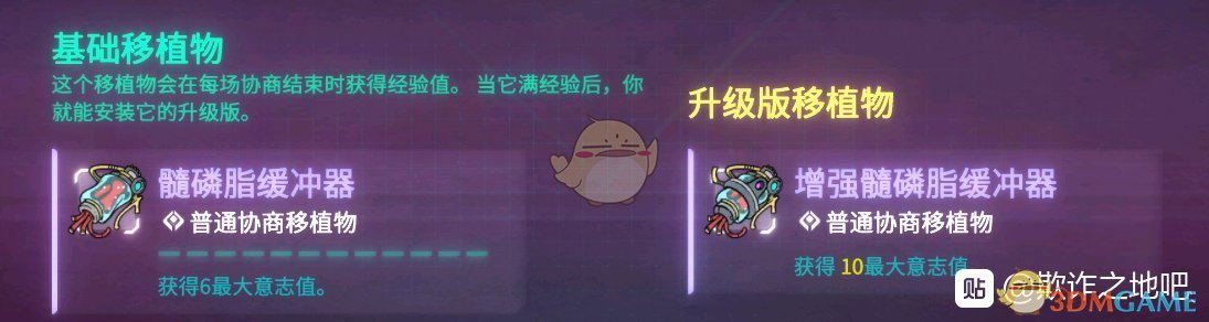 《欺诈之地》萨儿髓磷脂缓冲器介绍