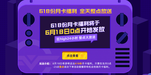 主机专用加速盒子—奇游联机宝618开启狂欢大促 SVIP月卡免费领
